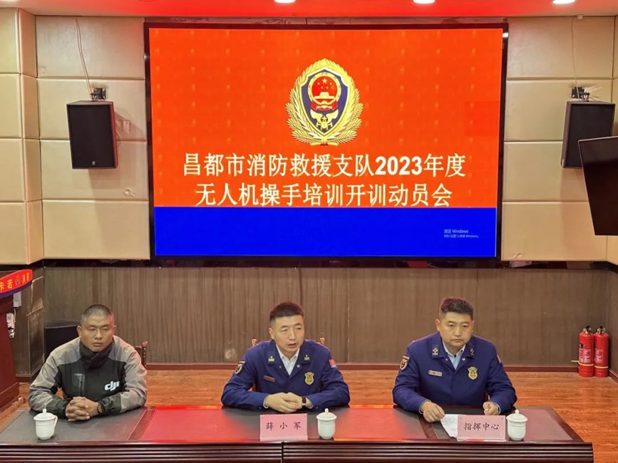 西藏昌都消防舉辦無人機飛手培訓班