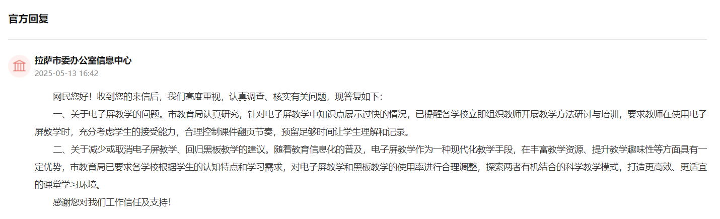 官方回復(fù)截圖